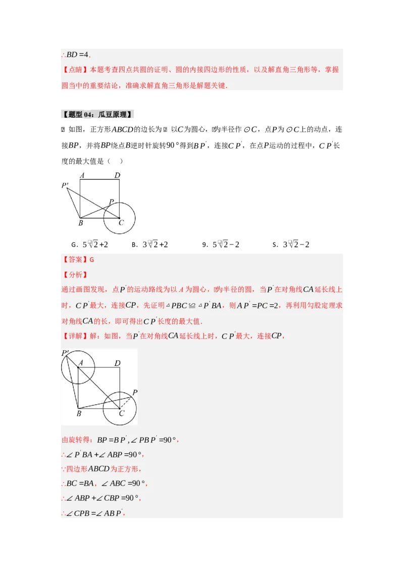 专题07圆的重难点模型汇编(四大题型）（教师版）_初中数学_九年级数学上册（人教版）_重难点题型高分突破-U207