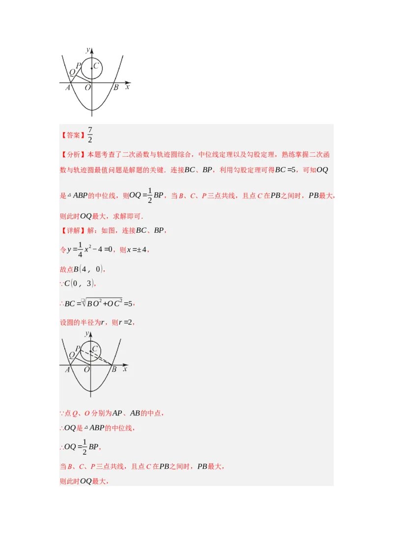 专题07圆的重难点模型汇编(四大题型）（教师版）_初中数学_九年级数学上册（人教版）_重难点题型高分突破-U207