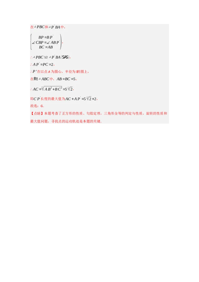 专题07圆的重难点模型汇编(四大题型）（教师版）_初中数学_九年级数学上册（人教版）_重难点题型高分突破-U207