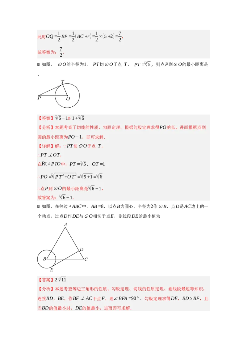 专题07圆的重难点模型汇编(四大题型）（教师版）_初中数学_九年级数学上册（人教版）_重难点题型高分突破-U207