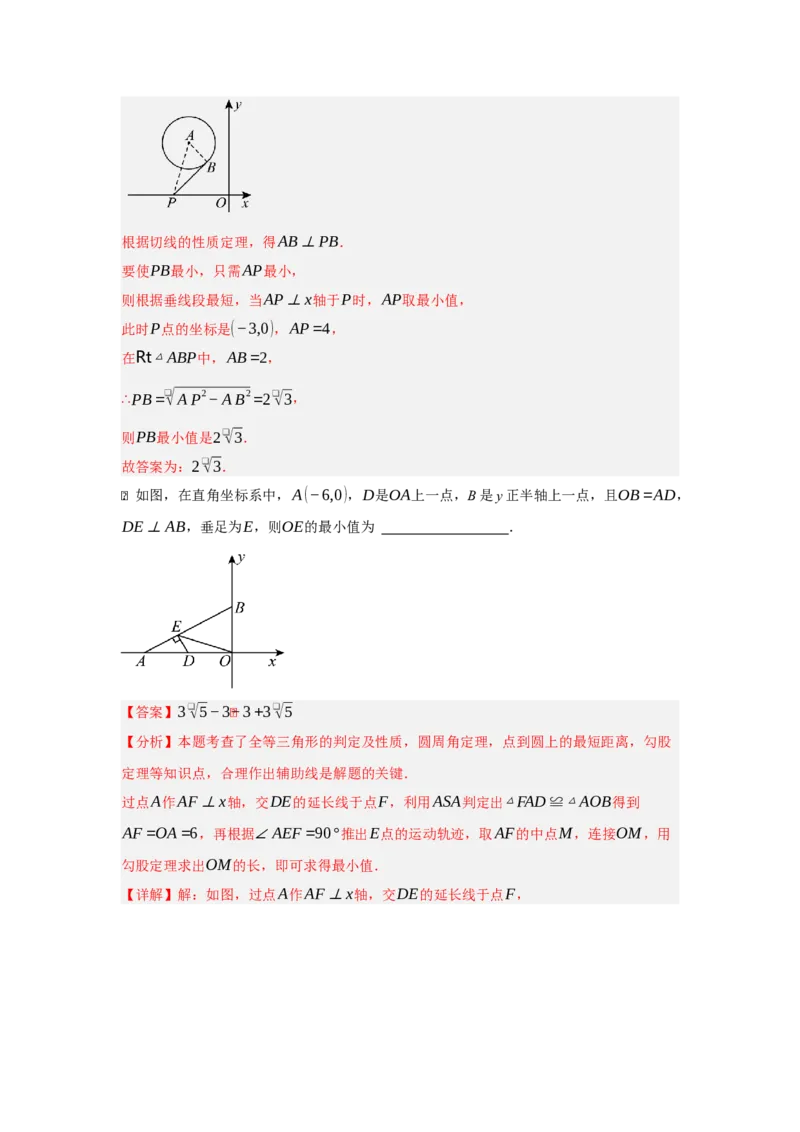 专题07圆的重难点模型汇编(四大题型）（教师版）_初中数学_九年级数学上册（人教版）_重难点题型高分突破-U207