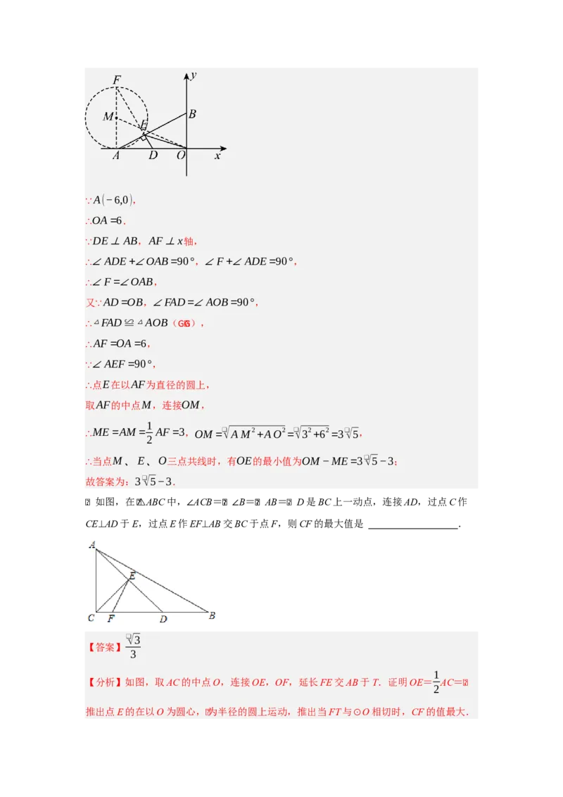 专题07圆的重难点模型汇编(四大题型）（教师版）_初中数学_九年级数学上册（人教版）_重难点题型高分突破-U207
