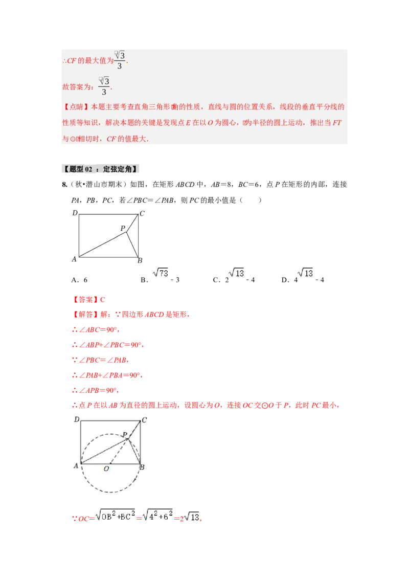 专题07圆的重难点模型汇编(四大题型）（教师版）_初中数学_九年级数学上册（人教版）_重难点题型高分突破-U207
