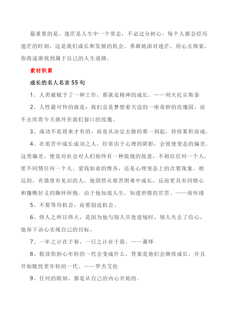 写作指导39：二元思辨性&ldquo;迷茫与成长&rdquo;_01高考语文_新高考复习资料_2024年新高考资料_专项复习资料_完2024年高考语文思辨类作文写作全面指导