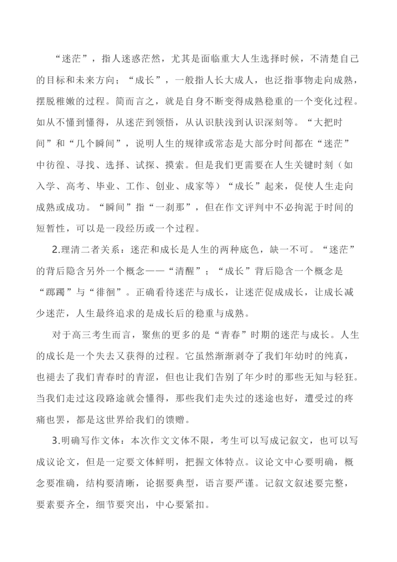 写作指导39：二元思辨性&ldquo;迷茫与成长&rdquo;_01高考语文_新高考复习资料_2024年新高考资料_专项复习资料_完2024年高考语文思辨类作文写作全面指导