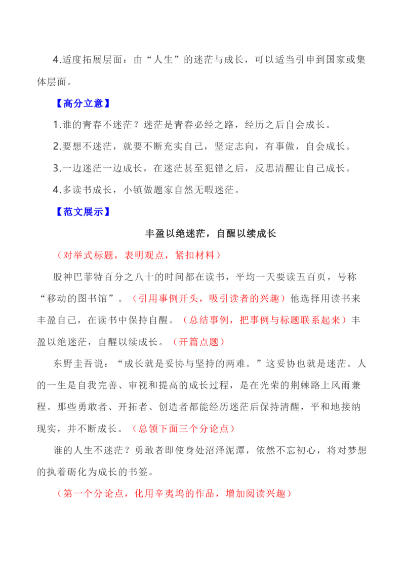 写作指导39：二元思辨性&ldquo;迷茫与成长&rdquo;_01高考语文_新高考复习资料_2024年新高考资料_专项复习资料_完2024年高考语文思辨类作文写作全面指导