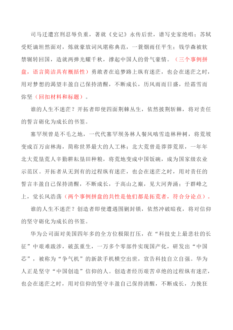 写作指导39：二元思辨性&ldquo;迷茫与成长&rdquo;_01高考语文_新高考复习资料_2024年新高考资料_专项复习资料_完2024年高考语文思辨类作文写作全面指导