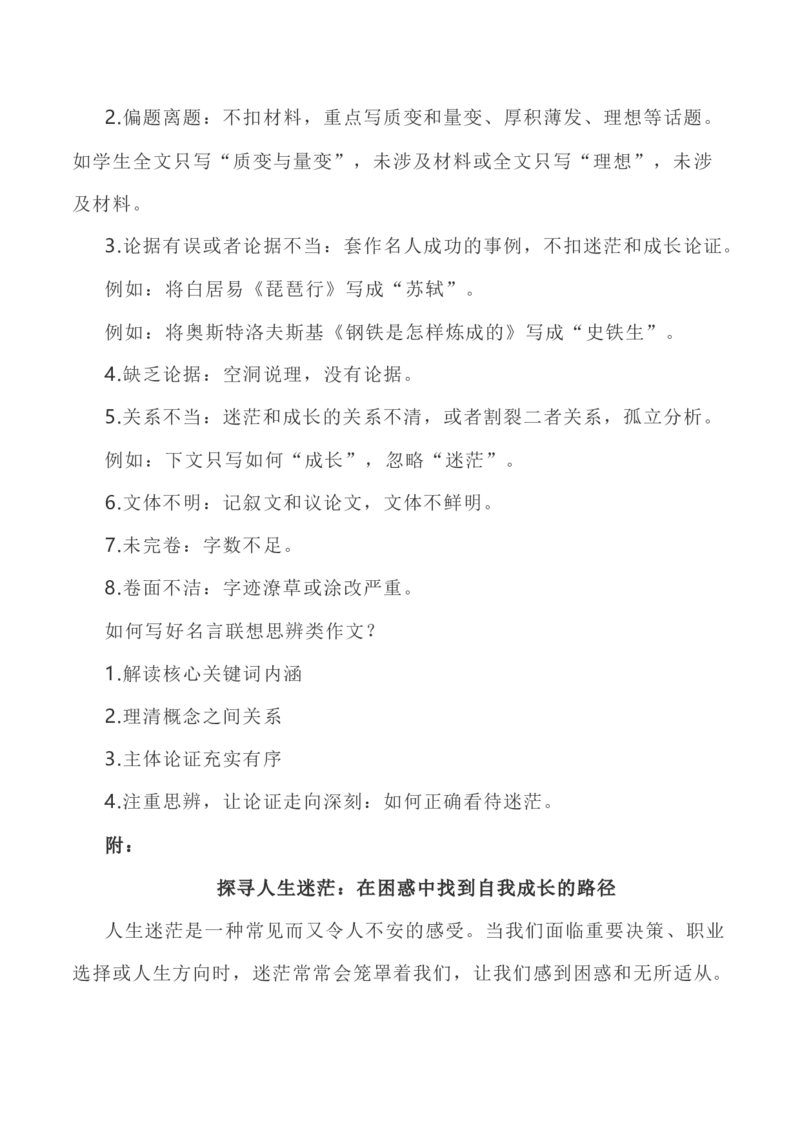 写作指导39：二元思辨性&ldquo;迷茫与成长&rdquo;_01高考语文_新高考复习资料_2024年新高考资料_专项复习资料_完2024年高考语文思辨类作文写作全面指导