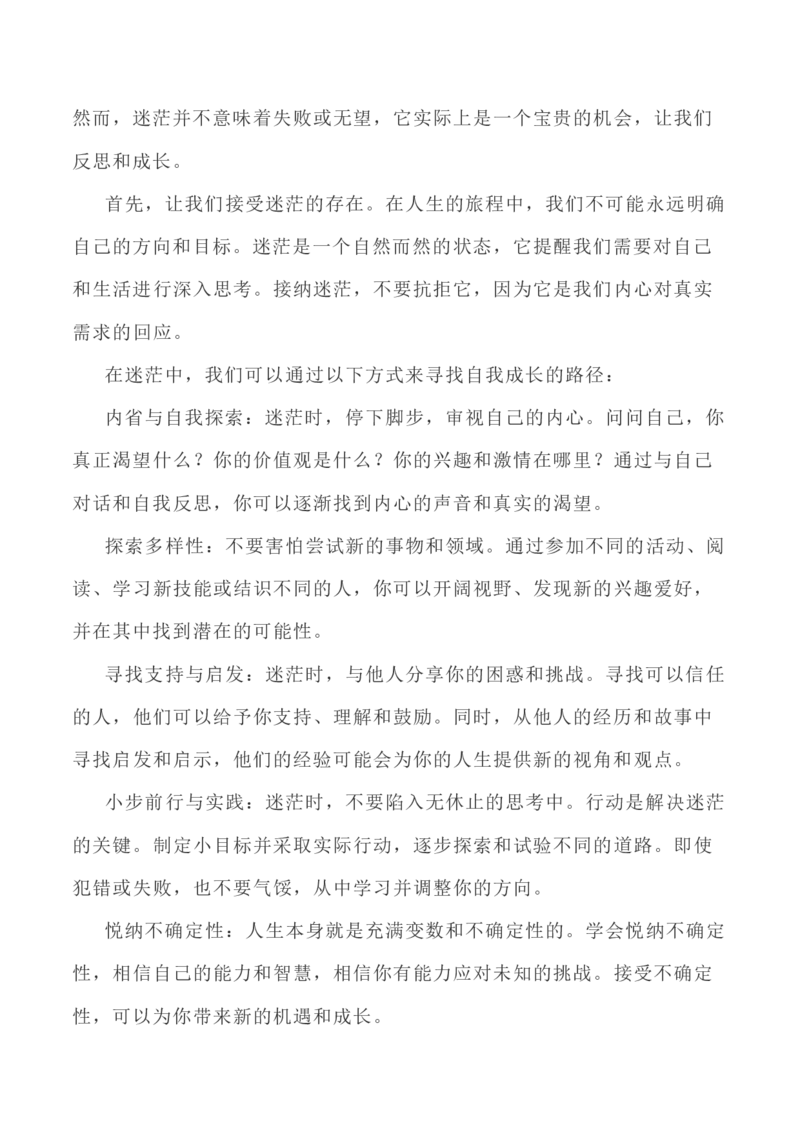 写作指导39：二元思辨性&ldquo;迷茫与成长&rdquo;_01高考语文_新高考复习资料_2024年新高考资料_专项复习资料_完2024年高考语文思辨类作文写作全面指导