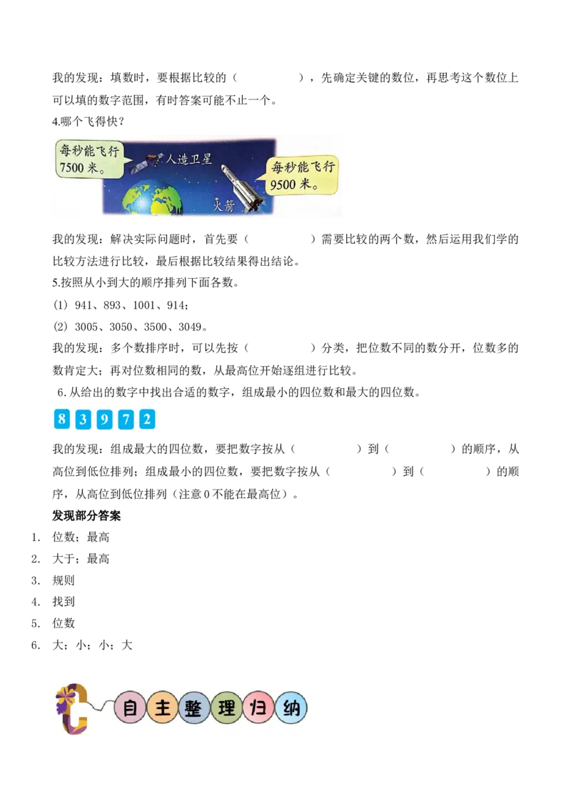 第五单元第3课时四位数的大小比较（学习任务单）（新教材）_二年级数学下册（苏教版）_第四套_学习任务单_新课标资料（看这里面）