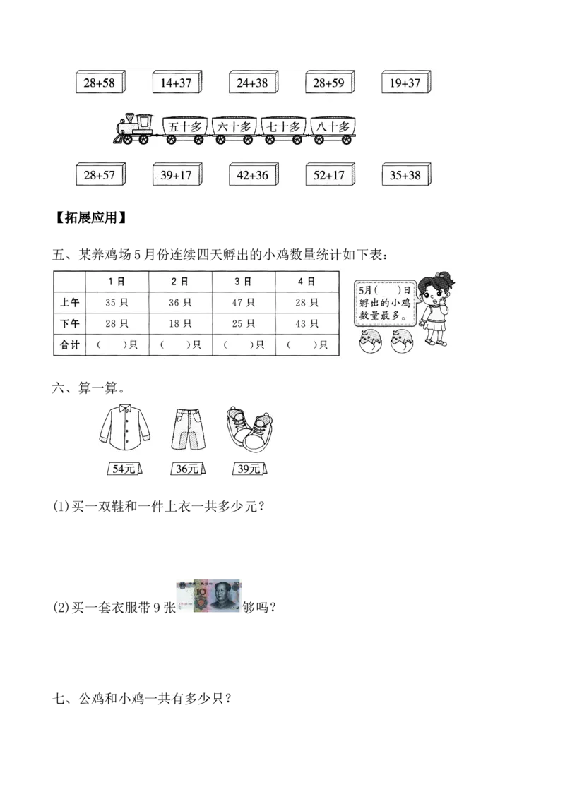 第六单元第1课时两位数加两位数的口算（分层作业）-二年级数学下册（苏教版）_二年级数学下册（苏教版）_第四套_同步练习