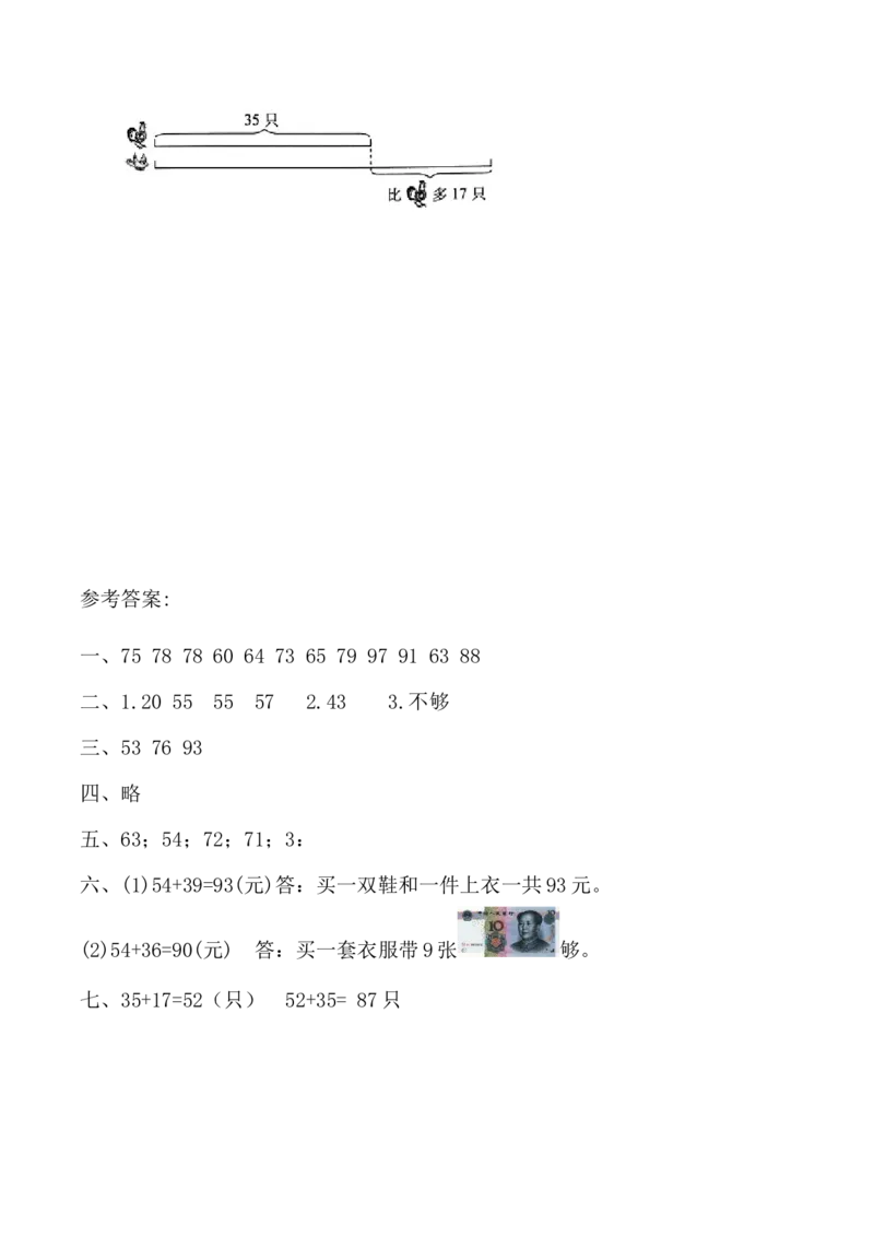 第六单元第1课时两位数加两位数的口算（分层作业）-二年级数学下册（苏教版）_二年级数学下册（苏教版）_第四套_同步练习