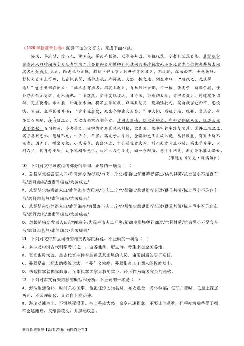 专题04文言文阅读-学易金卷：五年（2019-2023）高考语文真题分项汇编（新高考专用）（原卷版）_01高考语文_新高考复习资料_2024年新高考资料_专项复习资料