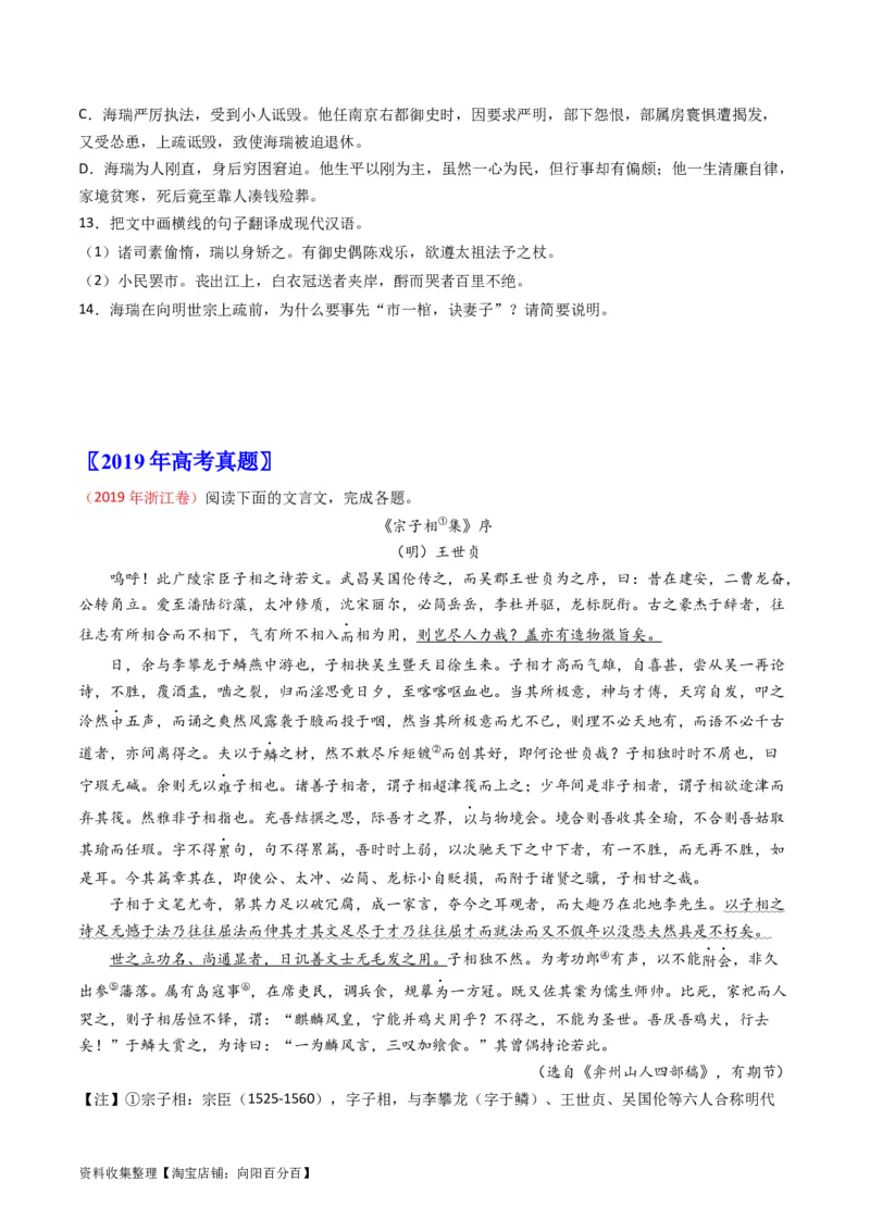 专题04文言文阅读-学易金卷：五年（2019-2023）高考语文真题分项汇编（新高考专用）（原卷版）_01高考语文_新高考复习资料_2024年新高考资料_专项复习资料