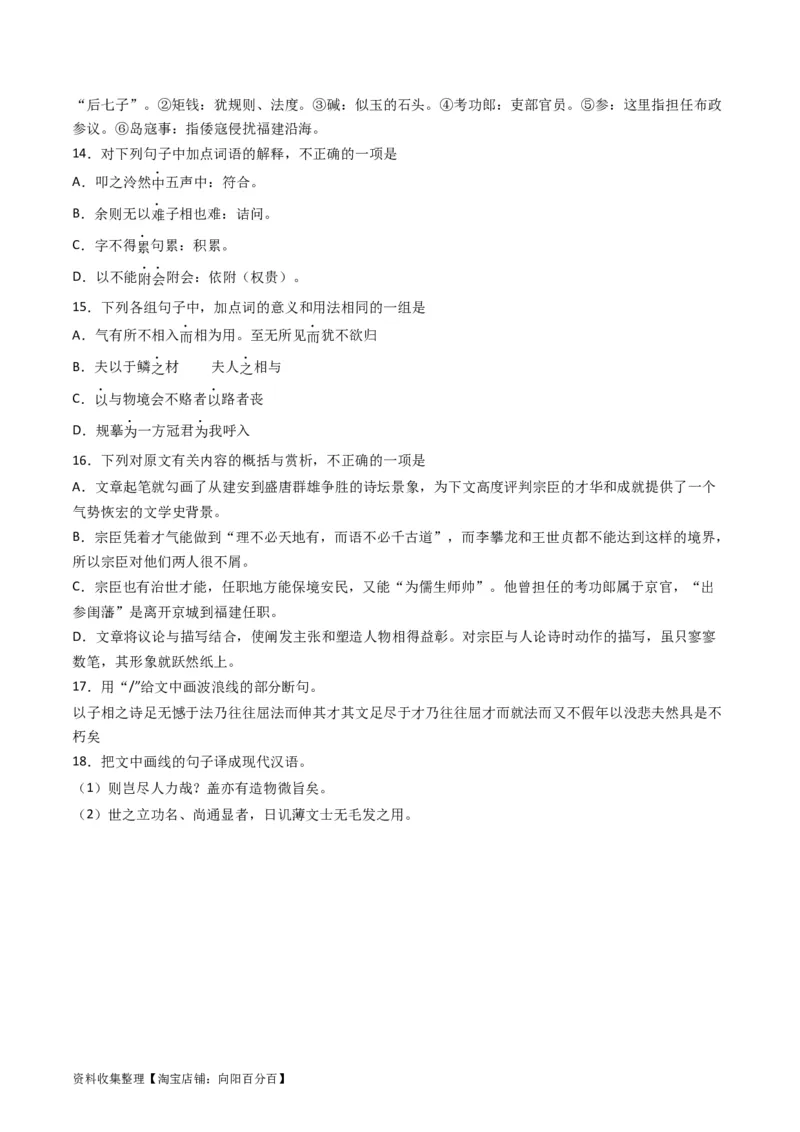 专题04文言文阅读-学易金卷：五年（2019-2023）高考语文真题分项汇编（新高考专用）（原卷版）_01高考语文_新高考复习资料_2024年新高考资料_专项复习资料