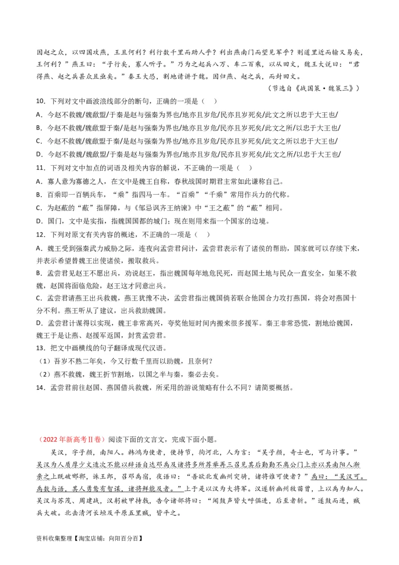 专题04文言文阅读-学易金卷：五年（2019-2023）高考语文真题分项汇编（新高考专用）（原卷版）_01高考语文_新高考复习资料_2024年新高考资料_专项复习资料