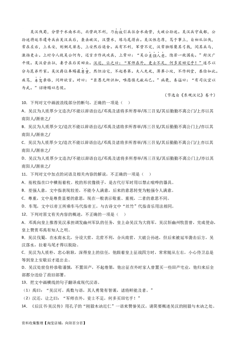 专题04文言文阅读-学易金卷：五年（2019-2023）高考语文真题分项汇编（新高考专用）（原卷版）_01高考语文_新高考复习资料_2024年新高考资料_专项复习资料