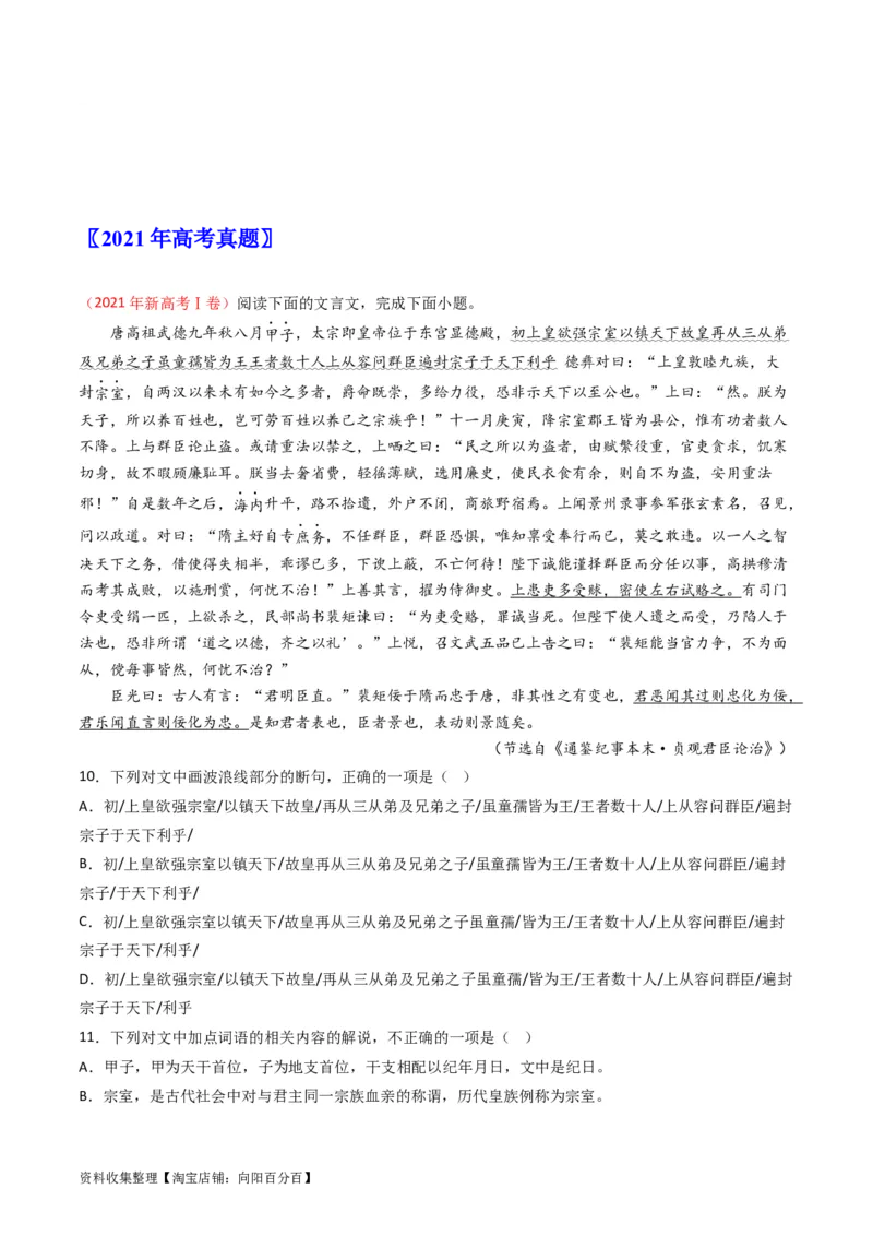 专题04文言文阅读-学易金卷：五年（2019-2023）高考语文真题分项汇编（新高考专用）（原卷版）_01高考语文_新高考复习资料_2024年新高考资料_专项复习资料