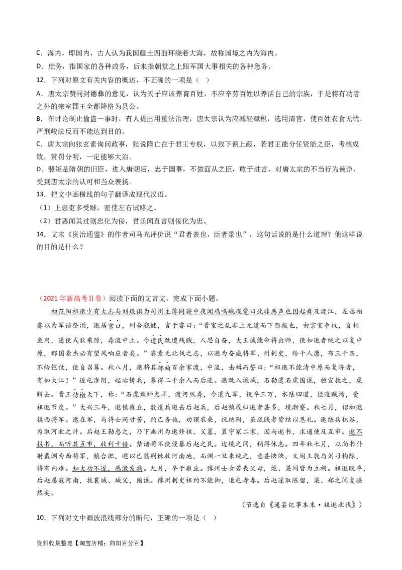 专题04文言文阅读-学易金卷：五年（2019-2023）高考语文真题分项汇编（新高考专用）（原卷版）_01高考语文_新高考复习资料_2024年新高考资料_专项复习资料