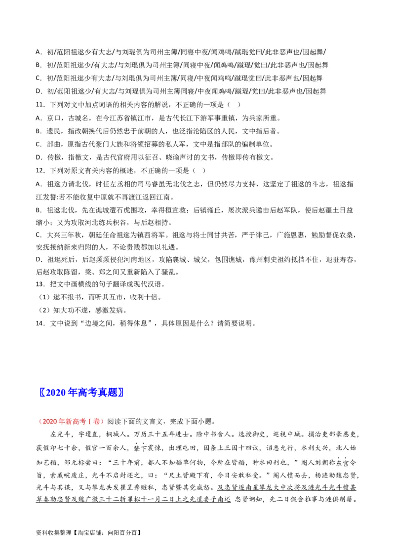 专题04文言文阅读-学易金卷：五年（2019-2023）高考语文真题分项汇编（新高考专用）（原卷版）_01高考语文_新高考复习资料_2024年新高考资料_专项复习资料