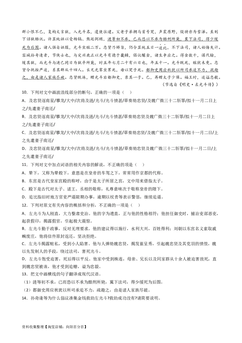 专题04文言文阅读-学易金卷：五年（2019-2023）高考语文真题分项汇编（新高考专用）（原卷版）_01高考语文_新高考复习资料_2024年新高考资料_专项复习资料