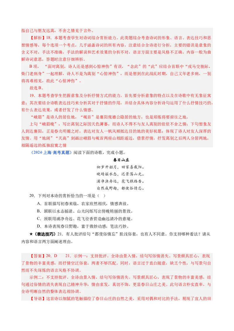 专题21表达技巧题（练习）（解析版）_01高考语文_52025年新高考资料_二轮复习_01高考语文等多个文件_上好课2025年高考语文二轮复习讲练测（新高考通用）