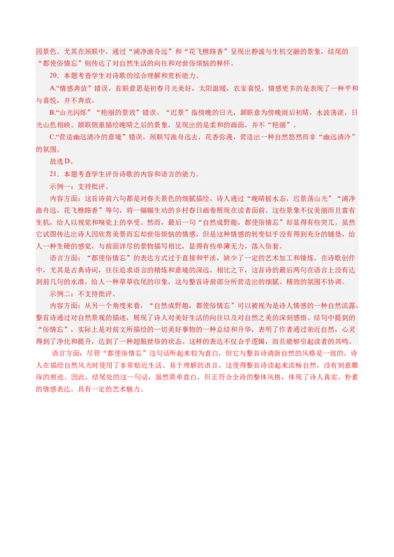 专题21表达技巧题（练习）（解析版）_01高考语文_52025年新高考资料_二轮复习_01高考语文等多个文件_上好课2025年高考语文二轮复习讲练测（新高考通用）