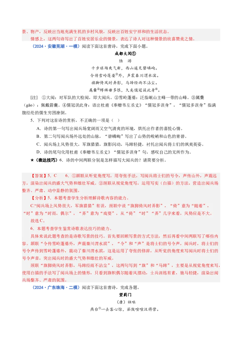 专题21表达技巧题（练习）（解析版）_01高考语文_52025年新高考资料_二轮复习_01高考语文等多个文件_上好课2025年高考语文二轮复习讲练测（新高考通用）