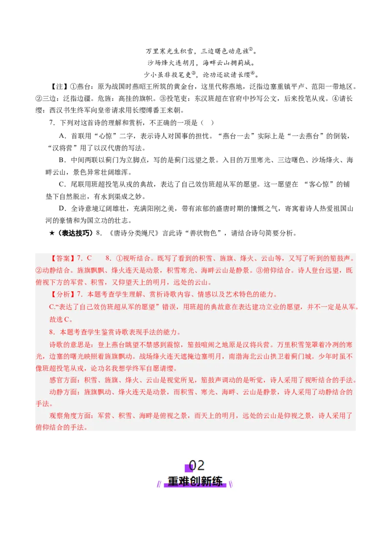 专题21表达技巧题（练习）（解析版）_01高考语文_52025年新高考资料_二轮复习_01高考语文等多个文件_上好课2025年高考语文二轮复习讲练测（新高考通用）