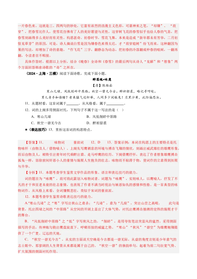 专题21表达技巧题（练习）（解析版）_01高考语文_52025年新高考资料_二轮复习_01高考语文等多个文件_上好课2025年高考语文二轮复习讲练测（新高考通用）