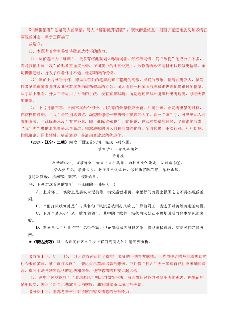 专题21表达技巧题（练习）（解析版）_01高考语文_52025年新高考资料_二轮复习_01高考语文等多个文件_上好课2025年高考语文二轮复习讲练测（新高考通用）