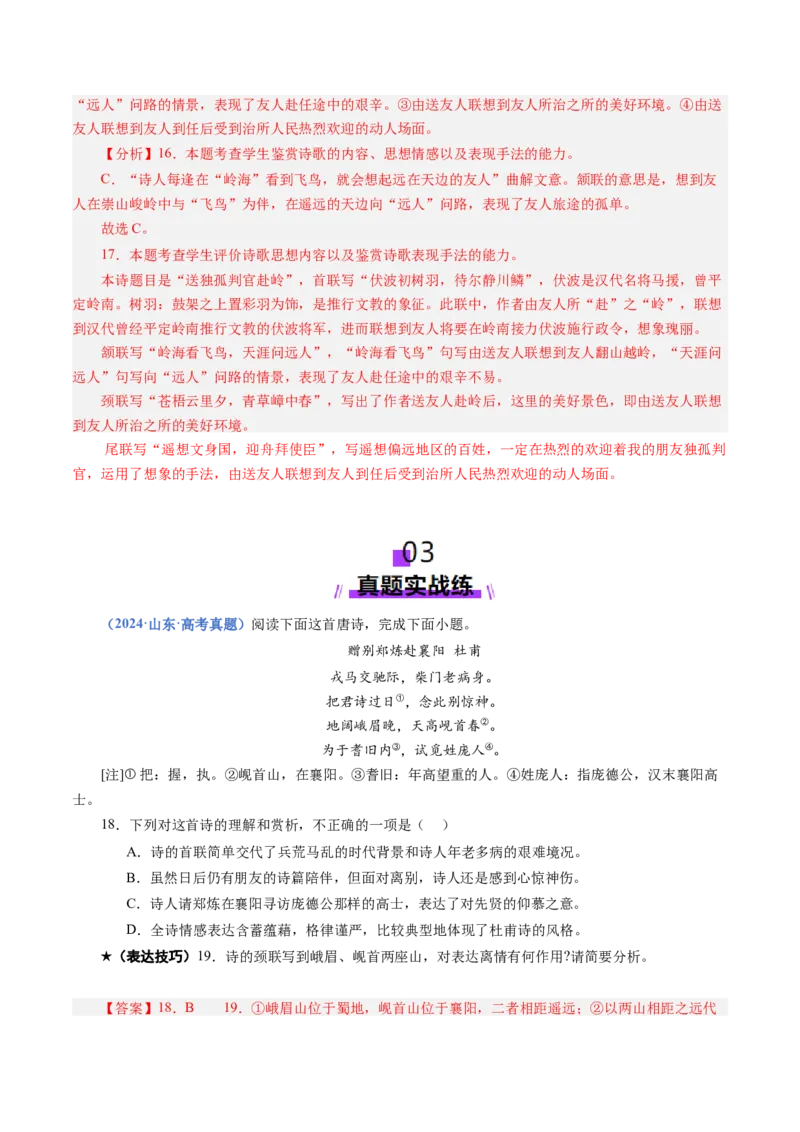 专题21表达技巧题（练习）（解析版）_01高考语文_52025年新高考资料_二轮复习_01高考语文等多个文件_上好课2025年高考语文二轮复习讲练测（新高考通用）