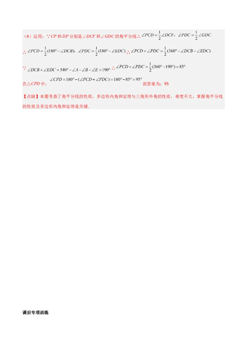 专题08三角形中的特殊模型-双角平分线模型（教师版）_初中数学_八年级数学上册（人教版）_常见几何模型全归纳-V13_2024版