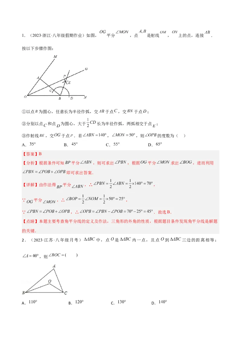 专题08三角形中的特殊模型-双角平分线模型（教师版）_初中数学_八年级数学上册（人教版）_常见几何模型全归纳-V13_2024版