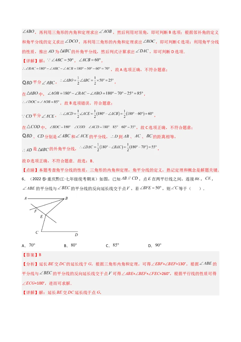 专题08三角形中的特殊模型-双角平分线模型（教师版）_初中数学_八年级数学上册（人教版）_常见几何模型全归纳-V13_2024版
