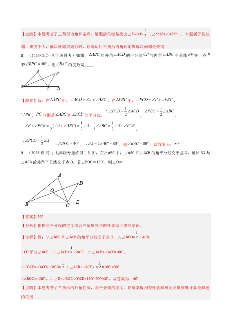 专题08三角形中的特殊模型-双角平分线模型（教师版）_初中数学_八年级数学上册（人教版）_常见几何模型全归纳-V13_2024版