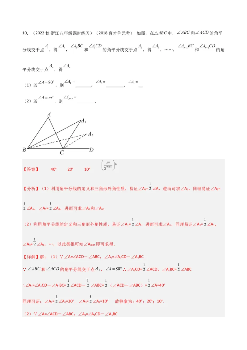 专题08三角形中的特殊模型-双角平分线模型（教师版）_初中数学_八年级数学上册（人教版）_常见几何模型全归纳-V13_2024版