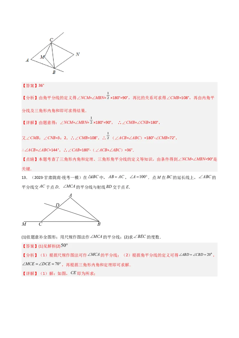 专题08三角形中的特殊模型-双角平分线模型（教师版）_初中数学_八年级数学上册（人教版）_常见几何模型全归纳-V13_2024版
