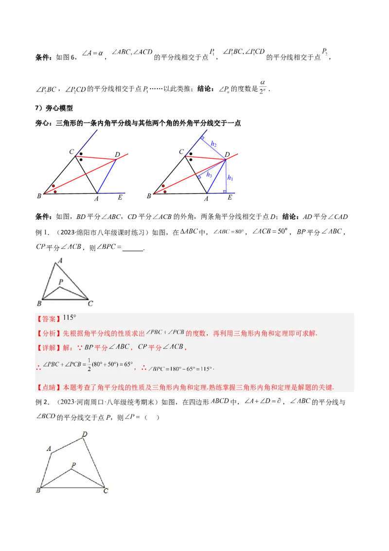 专题08三角形中的特殊模型-双角平分线模型（教师版）_初中数学_八年级数学上册（人教版）_常见几何模型全归纳-V13_2024版