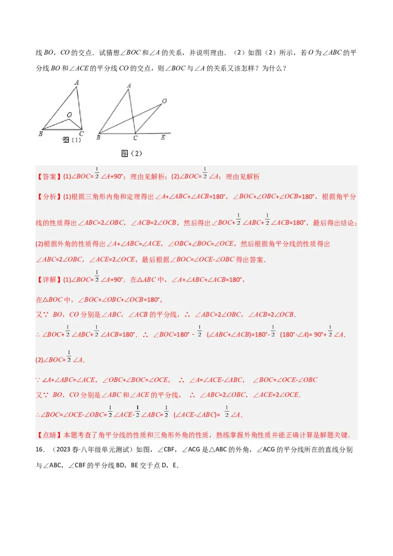 专题08三角形中的特殊模型-双角平分线模型（教师版）_初中数学_八年级数学上册（人教版）_常见几何模型全归纳-V13_2024版