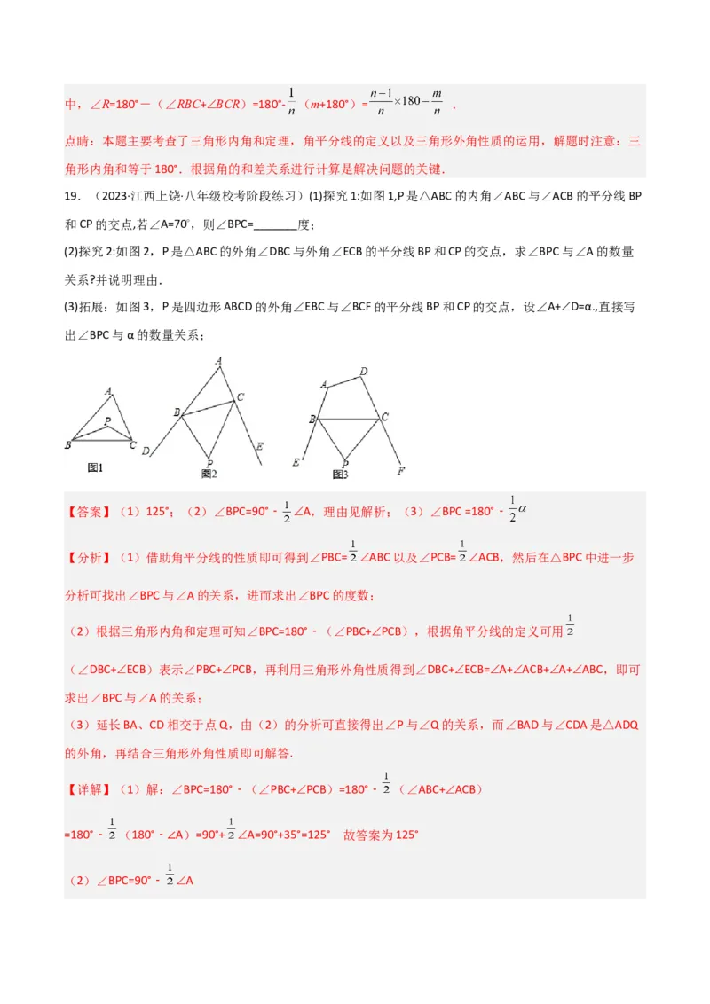 专题08三角形中的特殊模型-双角平分线模型（教师版）_初中数学_八年级数学上册（人教版）_常见几何模型全归纳-V13_2024版