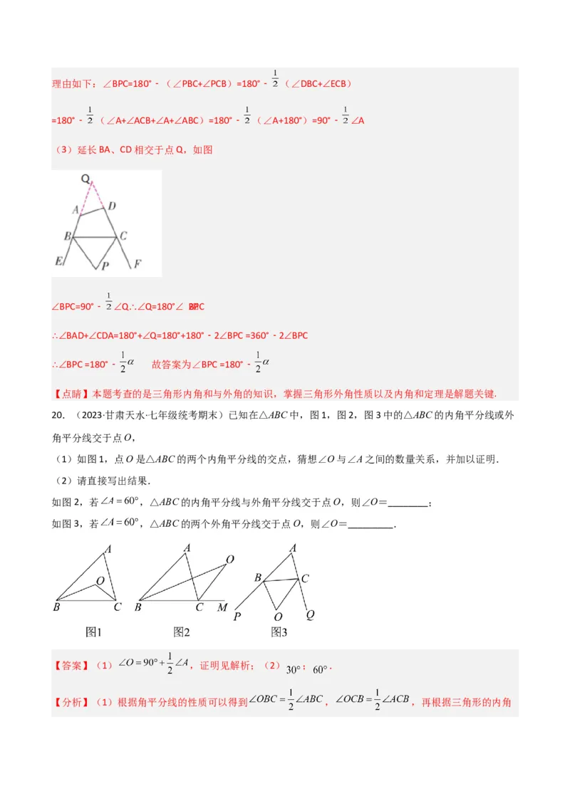 专题08三角形中的特殊模型-双角平分线模型（教师版）_初中数学_八年级数学上册（人教版）_常见几何模型全归纳-V13_2024版