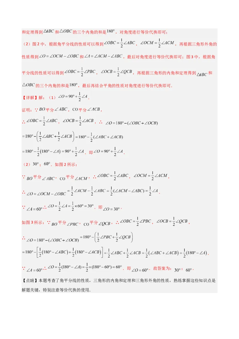 专题08三角形中的特殊模型-双角平分线模型（教师版）_初中数学_八年级数学上册（人教版）_常见几何模型全归纳-V13_2024版