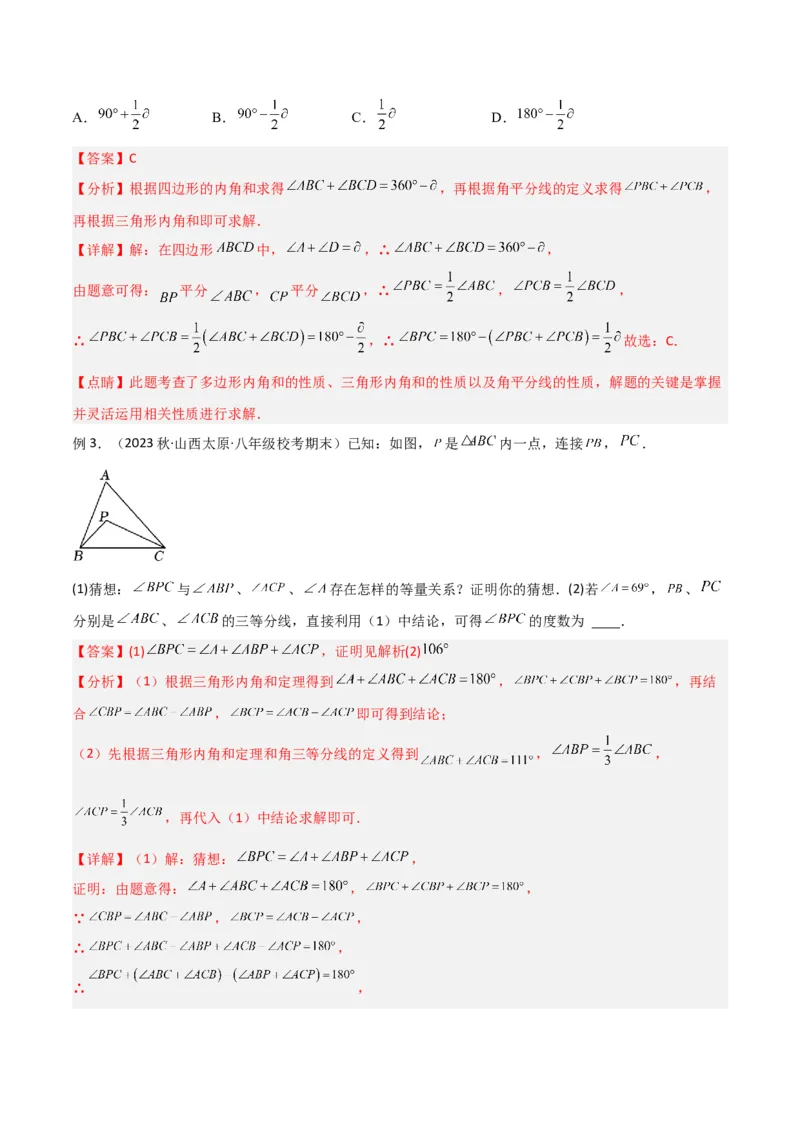 专题08三角形中的特殊模型-双角平分线模型（教师版）_初中数学_八年级数学上册（人教版）_常见几何模型全归纳-V13_2024版