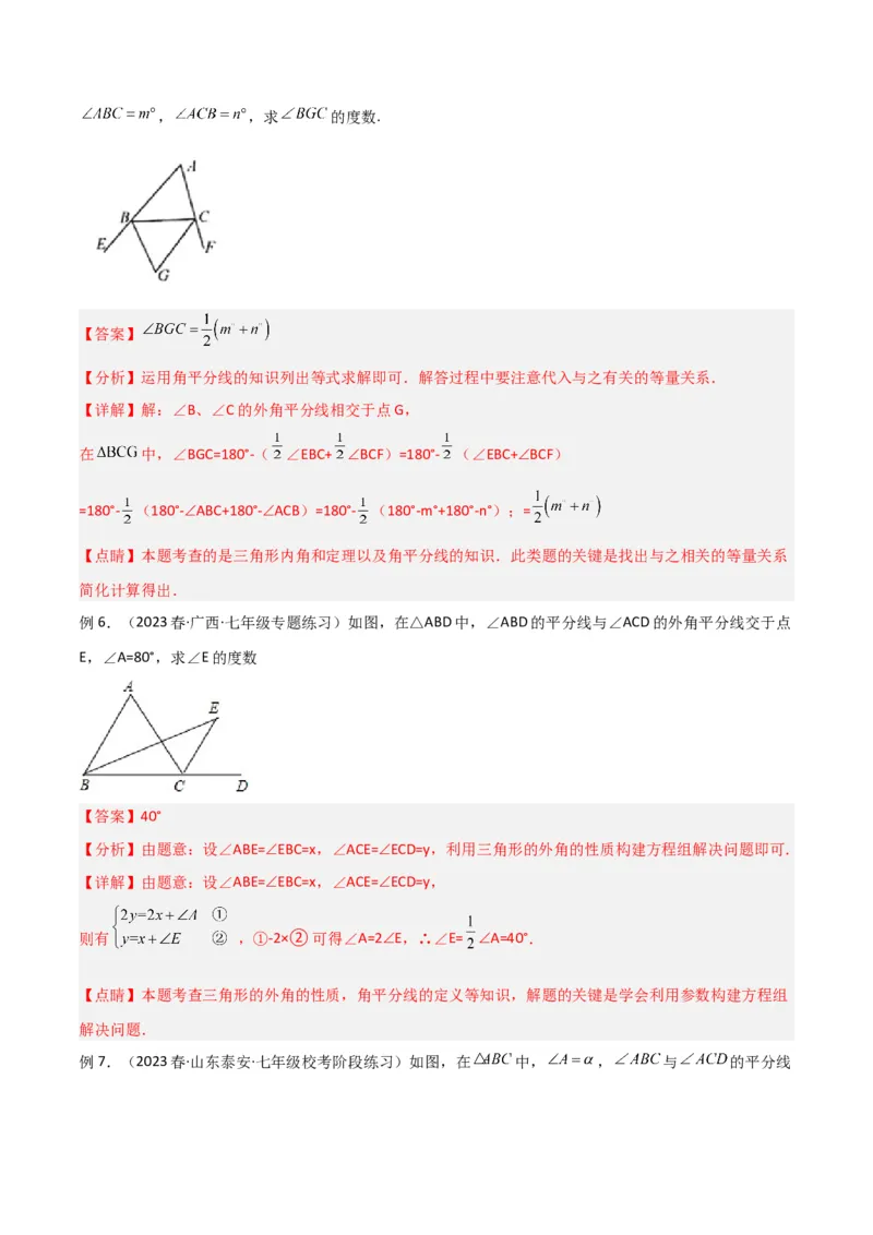 专题08三角形中的特殊模型-双角平分线模型（教师版）_初中数学_八年级数学上册（人教版）_常见几何模型全归纳-V13_2024版