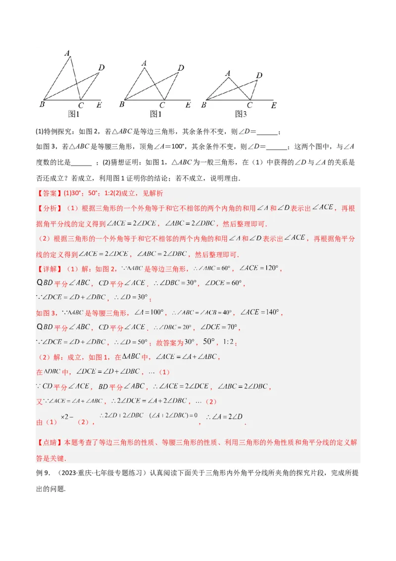 专题08三角形中的特殊模型-双角平分线模型（教师版）_初中数学_八年级数学上册（人教版）_常见几何模型全归纳-V13_2024版