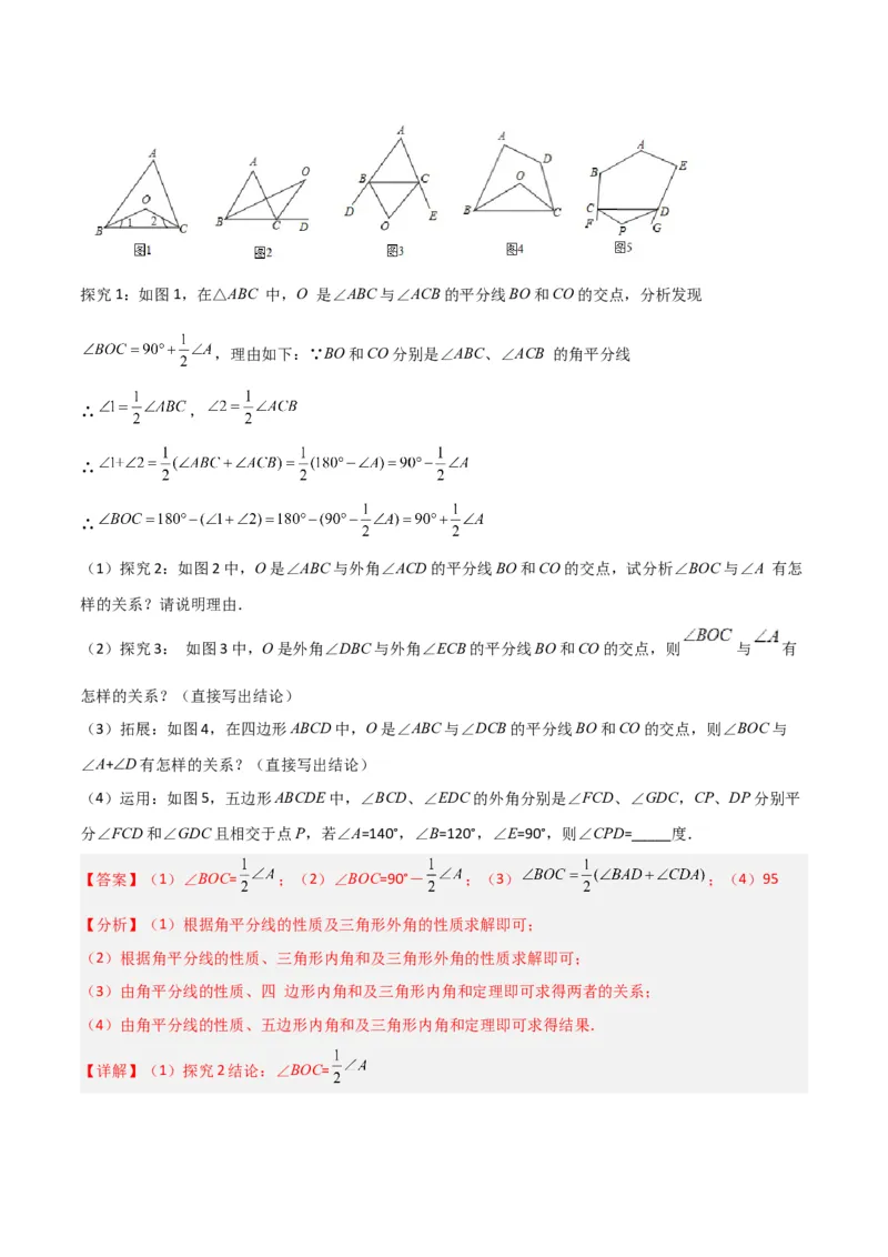 专题08三角形中的特殊模型-双角平分线模型（教师版）_初中数学_八年级数学上册（人教版）_常见几何模型全归纳-V13_2024版