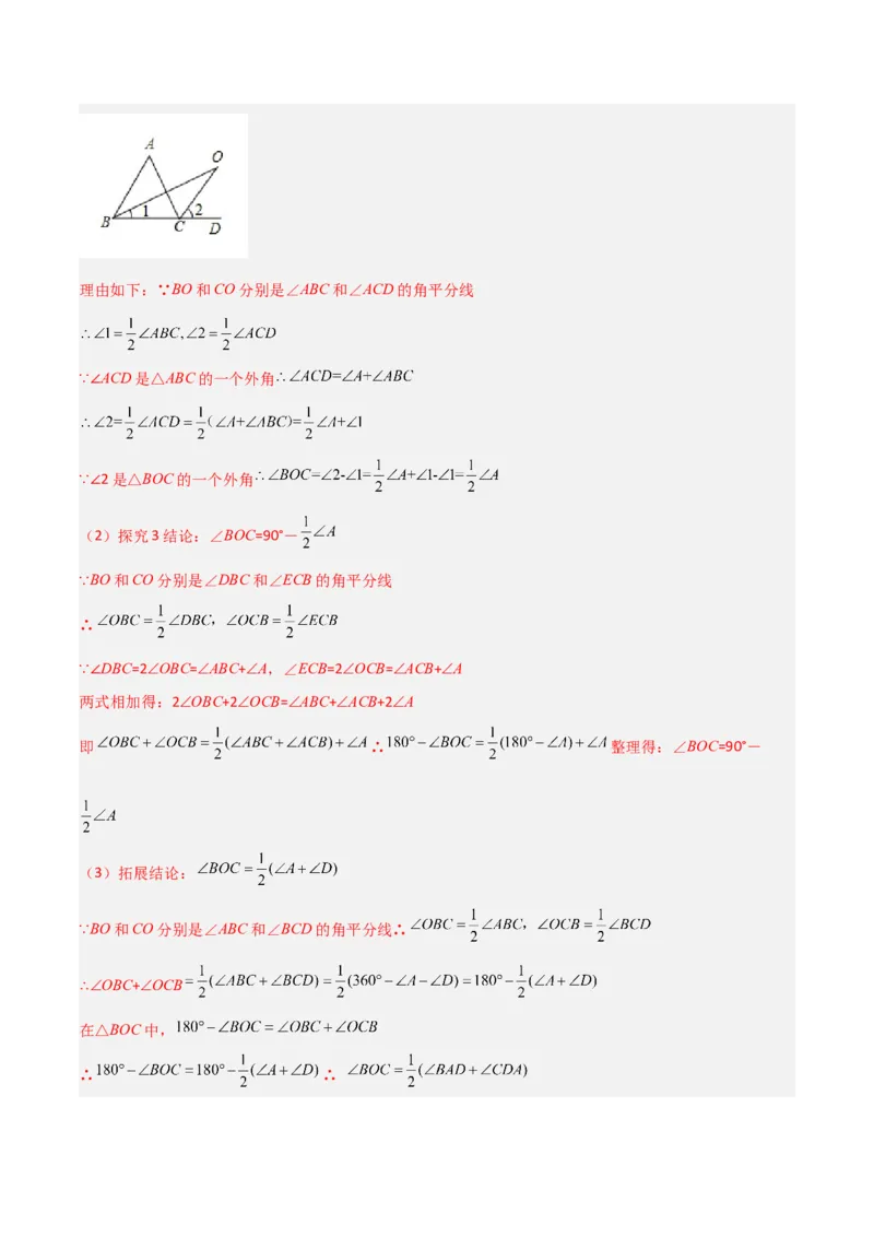 专题08三角形中的特殊模型-双角平分线模型（教师版）_初中数学_八年级数学上册（人教版）_常见几何模型全归纳-V13_2024版