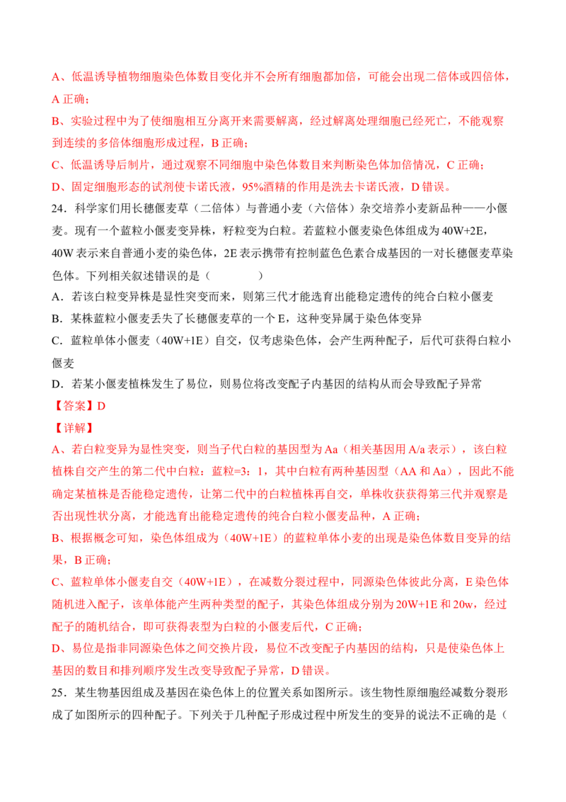 5月份检测卷01（基础练）（考试范围：第1~5章第2节）（解析版）_高中九科知识点归纳。_人教版高中Word电子版试卷练习试题知识点全科_高中生物试卷习题_生物必修_必修2_2、课后培优练