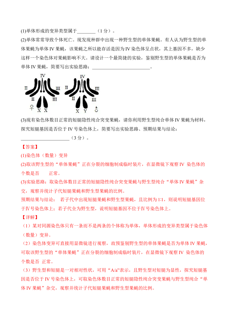 5月份检测卷01（基础练）（考试范围：第1~5章第2节）（解析版）_高中九科知识点归纳。_人教版高中Word电子版试卷练习试题知识点全科_高中生物试卷习题_生物必修_必修2_2、课后培优练